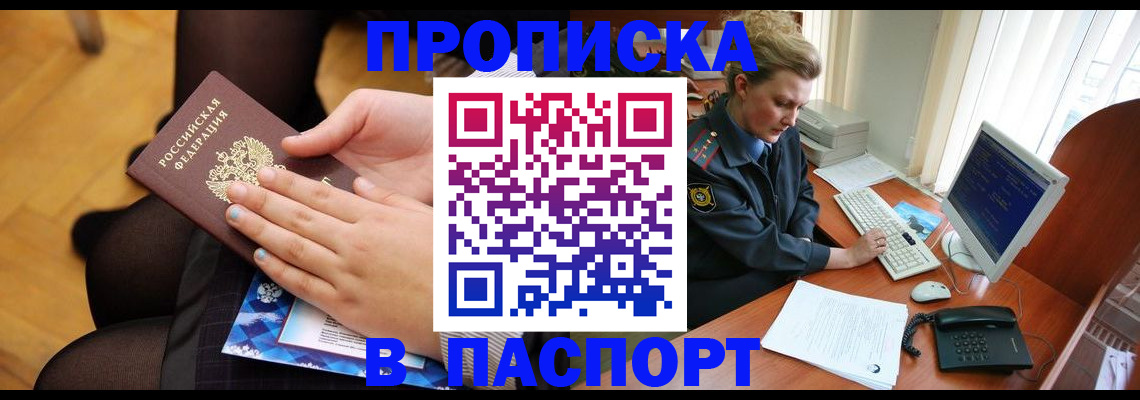 временная регистрация недорого в Омской области