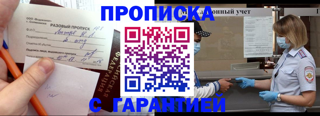 прописка штамп в Омской области