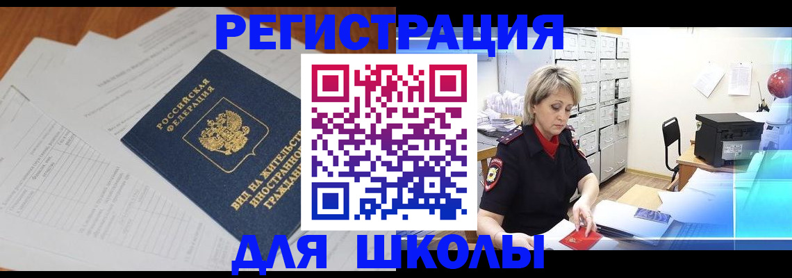 прописка штамп в Омской области