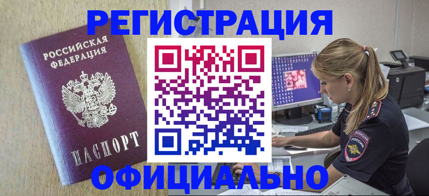 временная регистрация в квартире в Омской области