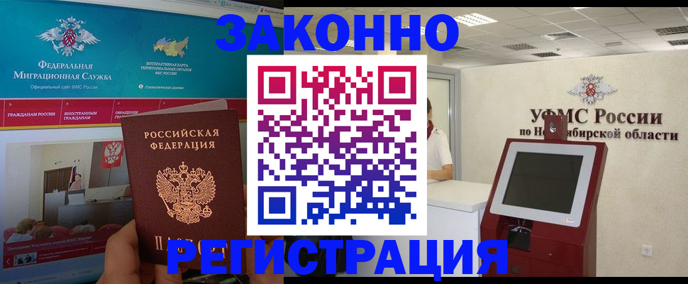 прописка штамп в Омской области