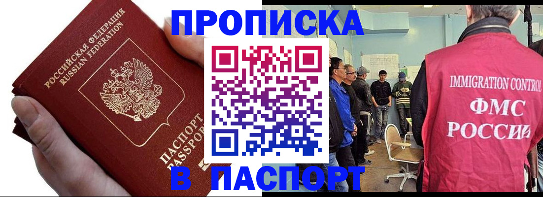 прописка паспорт в Омской области